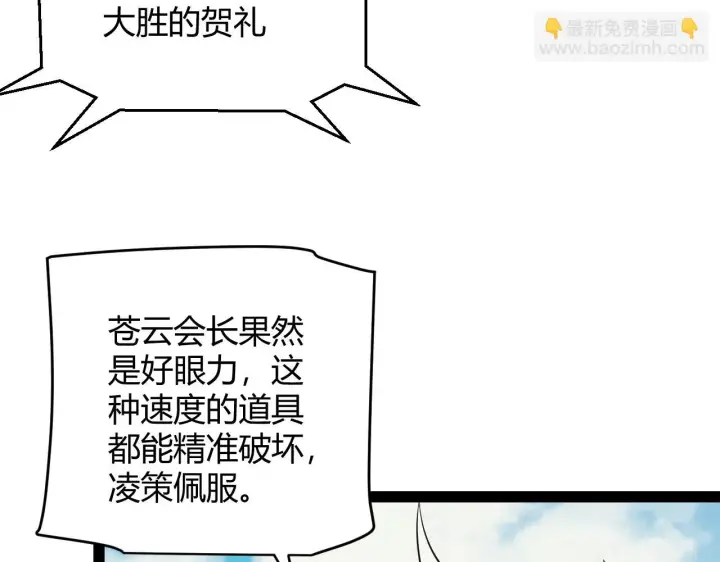 《我来自游戏》第153话 [峥影登场]图66