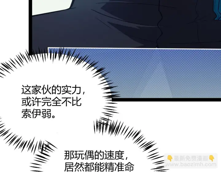 《我来自游戏》第153话 [峥影登场]图68