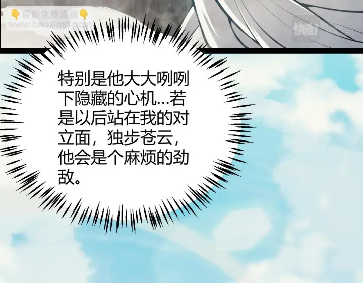 《我来自游戏》第153话 [峥影登场]图70