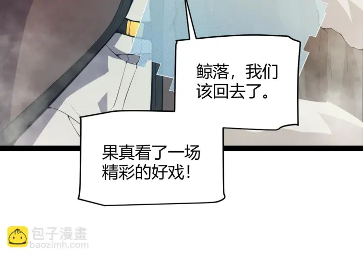 《我来自游戏》第153话 [峥影登场]图73