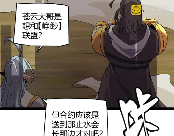 《我来自游戏》第153话 [峥影登场]图75