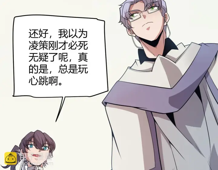 《我来自游戏》第153话 [峥影登场]图83