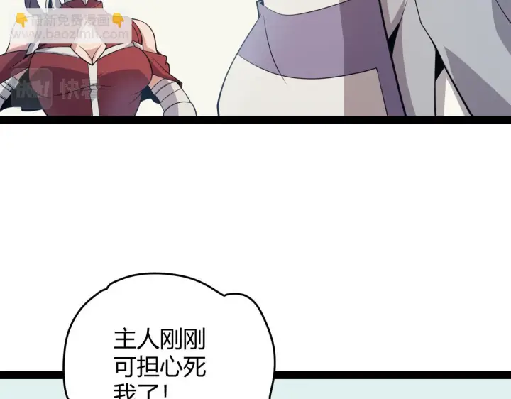《我来自游戏》第153话 [峥影登场]图84