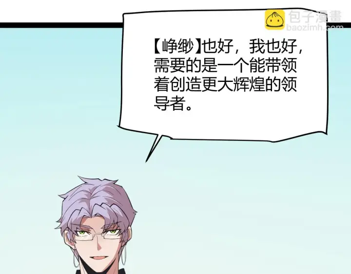 《我来自游戏》第153话 [峥影登场]图89