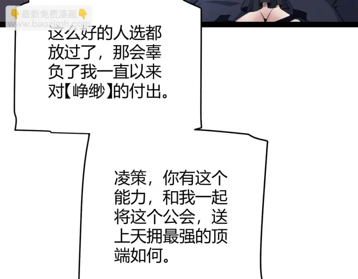 《我来自游戏》第153话 [峥影登场]图93