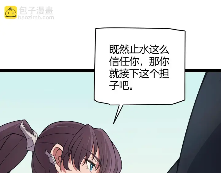 《我来自游戏》第153话 [峥影登场]图97