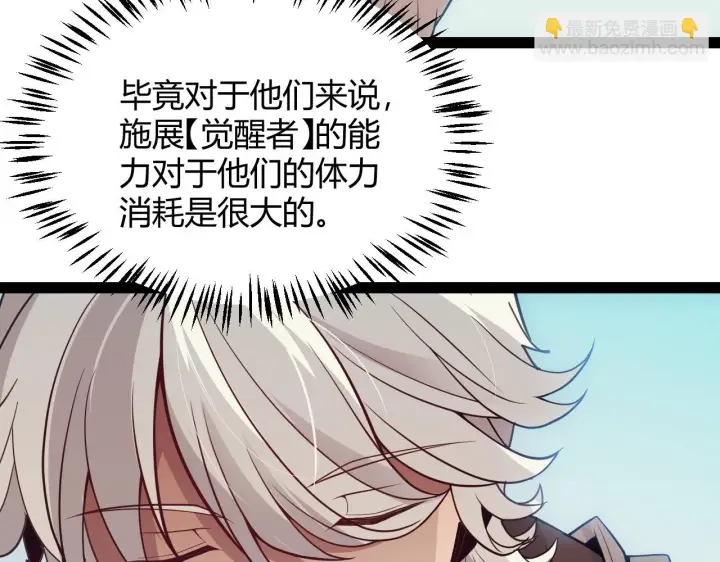 《我来自游戏》第154话 运动会图101