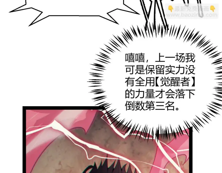 《我来自游戏》第154话 运动会图108