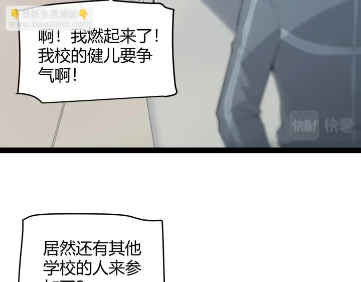 《我来自游戏》第154话 运动会图11