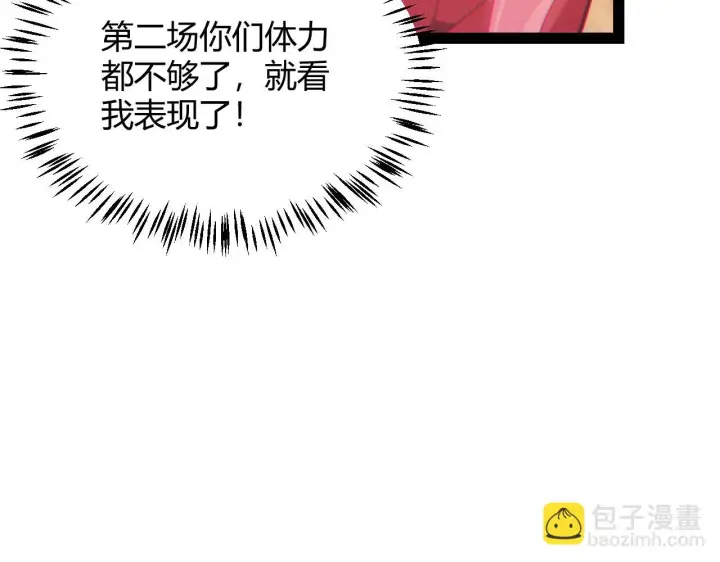 《我来自游戏》第154话 运动会图110