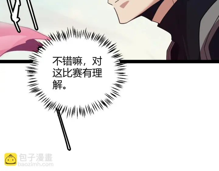 《我来自游戏》第154话 运动会图116