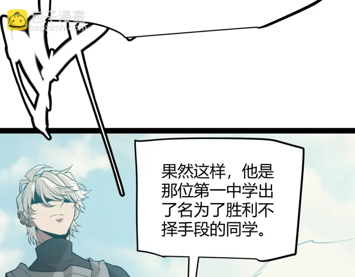 《我来自游戏》第154话 运动会图129