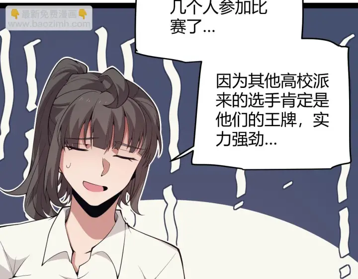 《我来自游戏》第154话 运动会图14