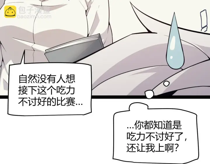 《我来自游戏》第154话 运动会图15