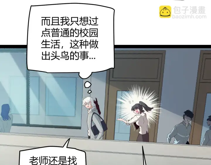 《我来自游戏》第154话 运动会图16