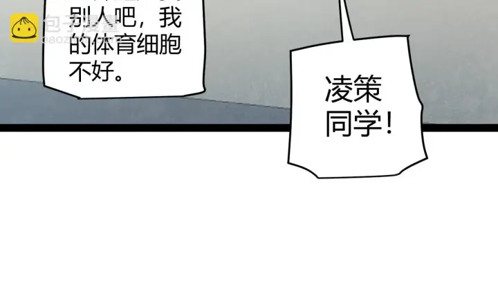 《我来自游戏》第154话 运动会图17
