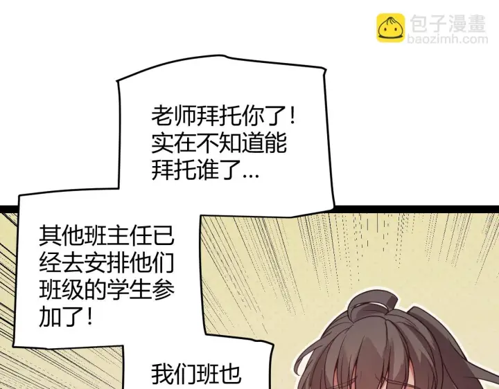 《我来自游戏》第154话 运动会图18