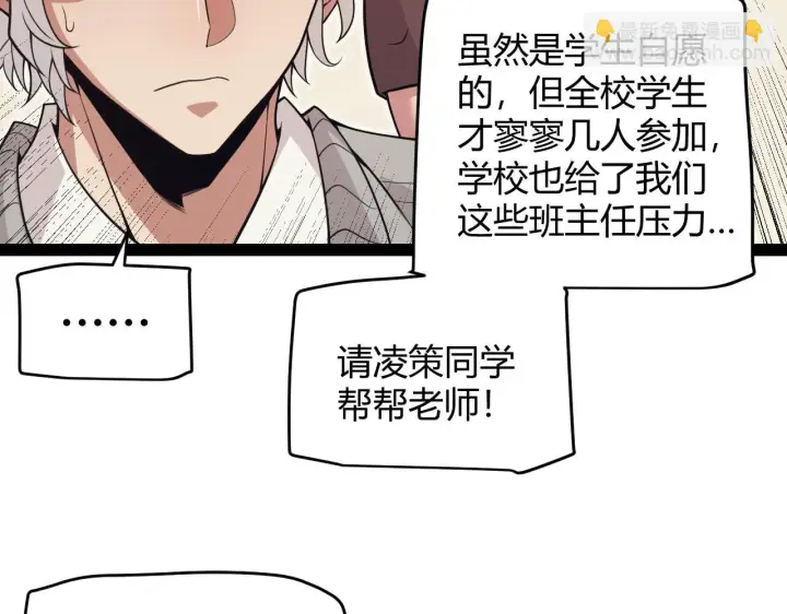 《我来自游戏》第154话 运动会图20