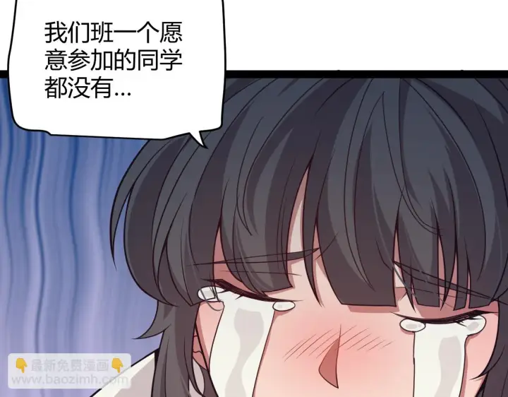 《我来自游戏》第154话 运动会图21