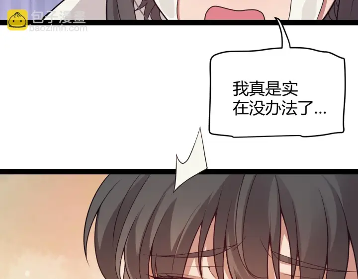 《我来自游戏》第154话 运动会图22