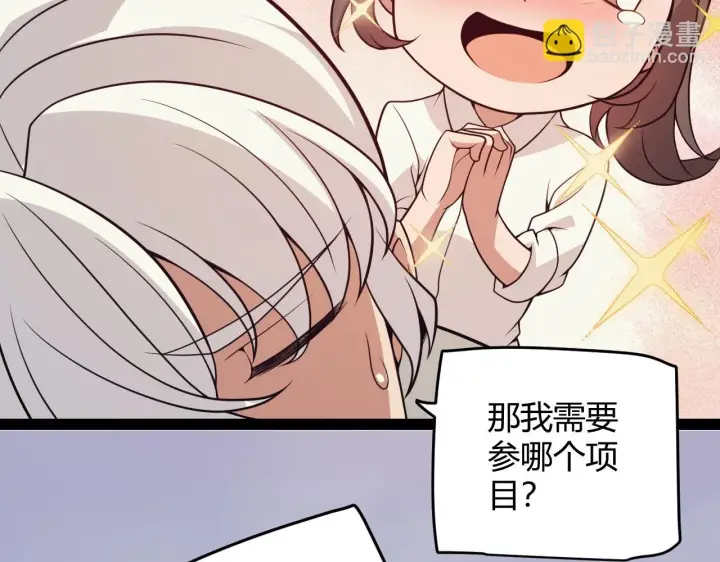 《我来自游戏》第154话 运动会图28