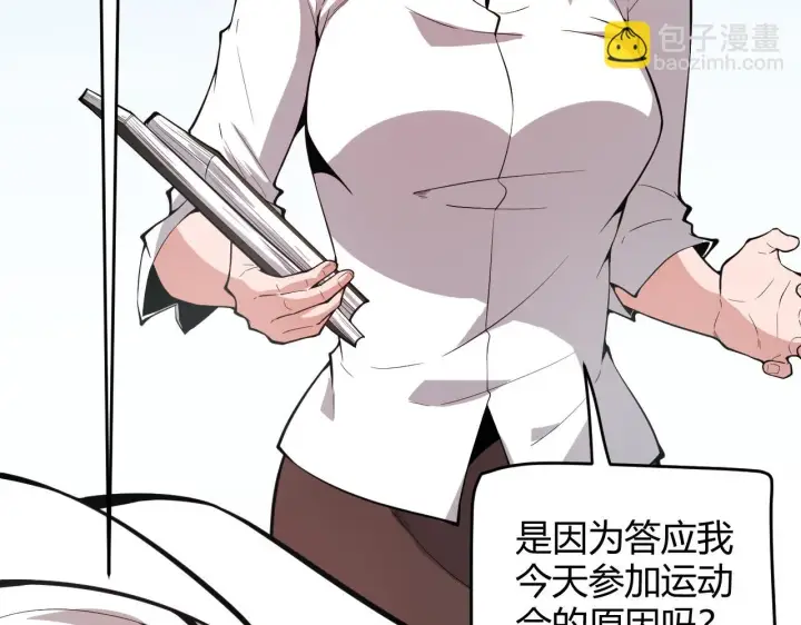 《我来自游戏》第154话 运动会图3