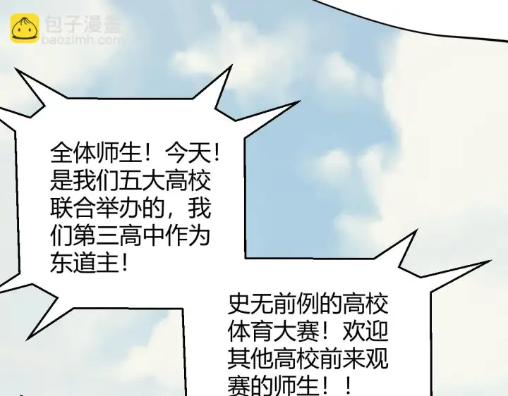 《我来自游戏》第154话 运动会图31