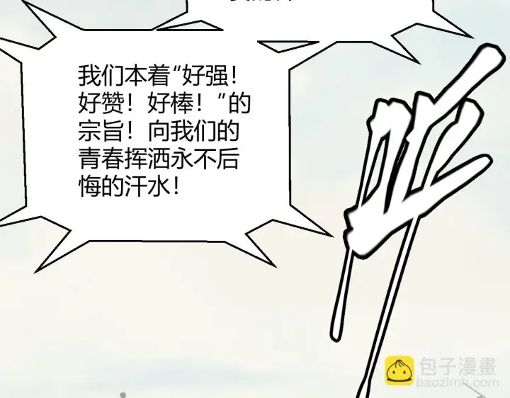 《我来自游戏》第154话 运动会图32