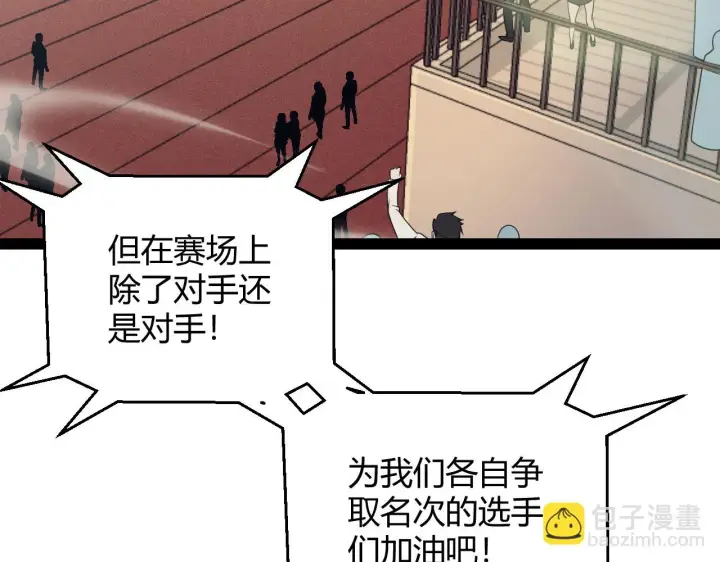 《我来自游戏》第154话 运动会图34