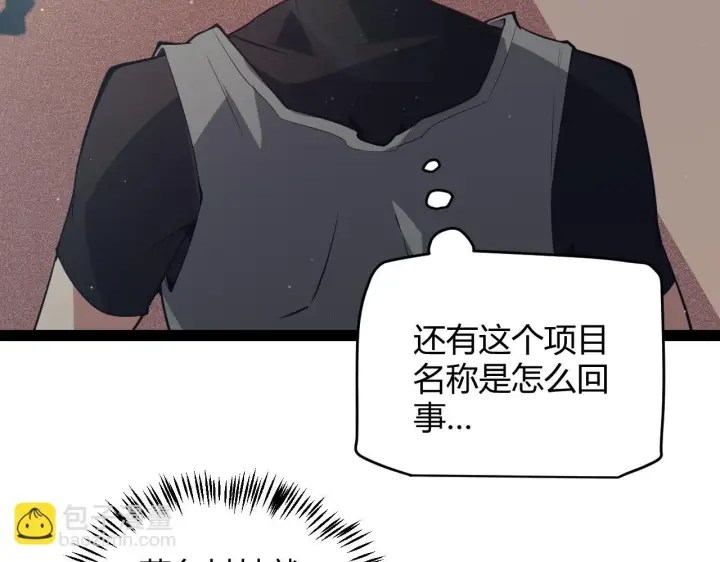 《我来自游戏》第154话 运动会图39