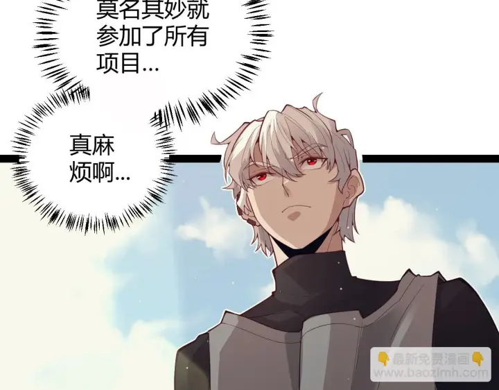《我来自游戏》第154话 运动会图40