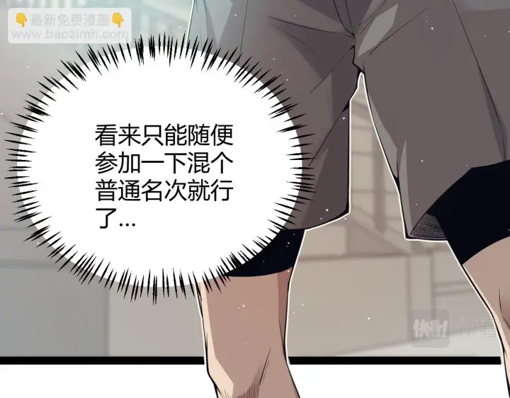 《我来自游戏》第154话 运动会图42