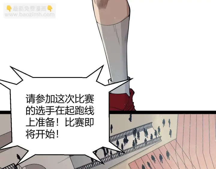 《我来自游戏》第154话 运动会图43