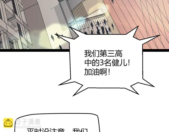 《我来自游戏》第154话 运动会图44