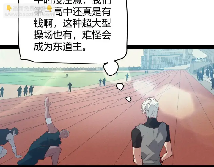 《我来自游戏》第154话 运动会图45