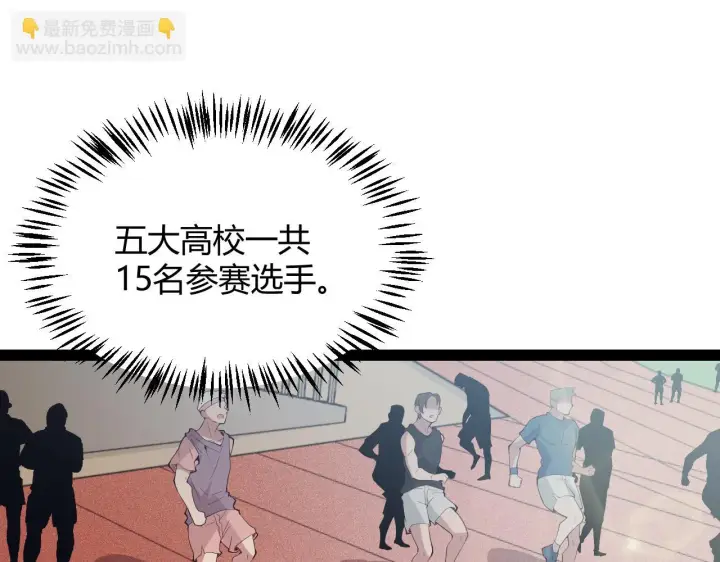 《我来自游戏》第154话 运动会图47