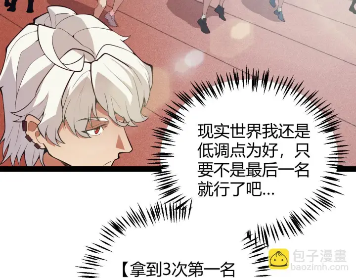 《我来自游戏》第154话 运动会图48