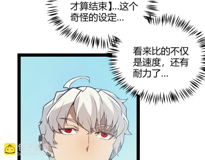 《我来自游戏》第154话 运动会图49
