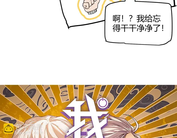 《我来自游戏》第154话 运动会图5