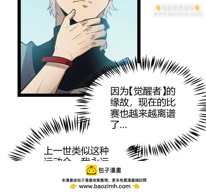 《我来自游戏》第154话 运动会图50