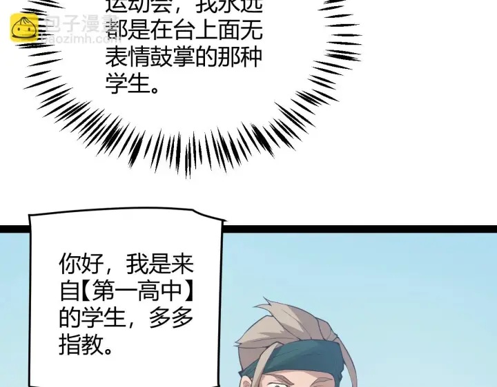 《我来自游戏》第154话 运动会图51