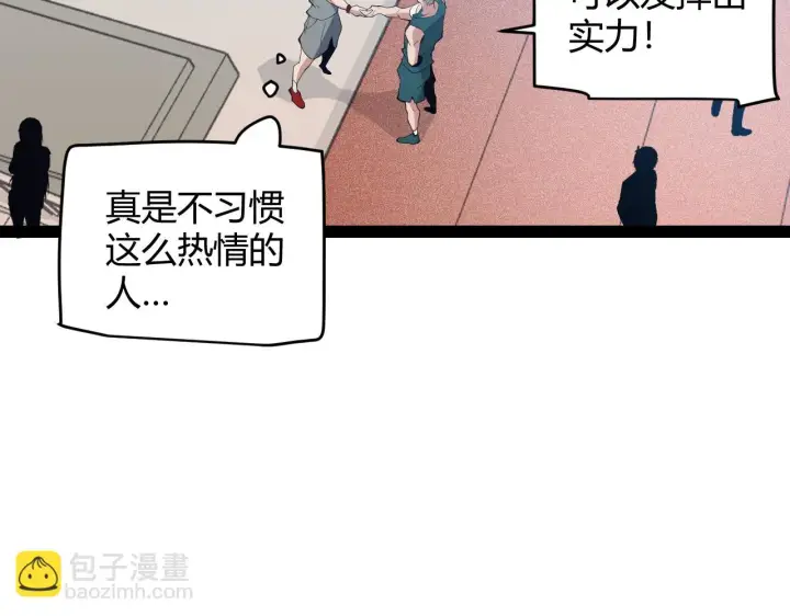 《我来自游戏》第154话 运动会图55