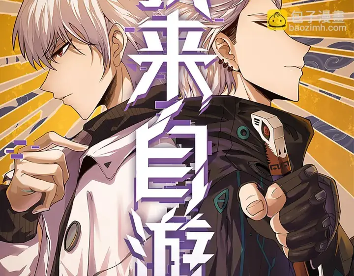 《我来自游戏》第154话 运动会图6