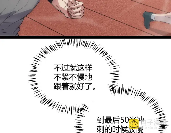 《我来自游戏》第154话 运动会图63