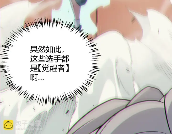 《我来自游戏》第154话 运动会图71