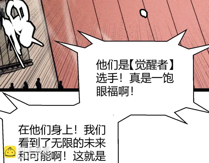 《我来自游戏》第154话 运动会图75