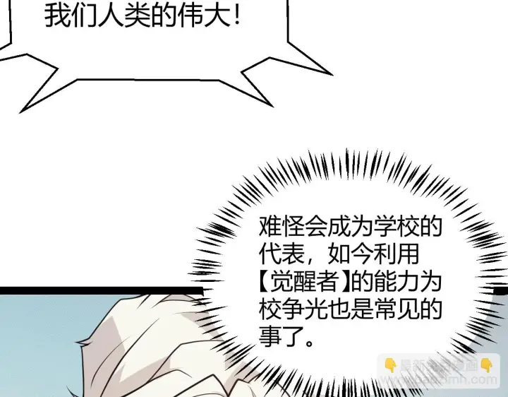 《我来自游戏》第154话 运动会图76