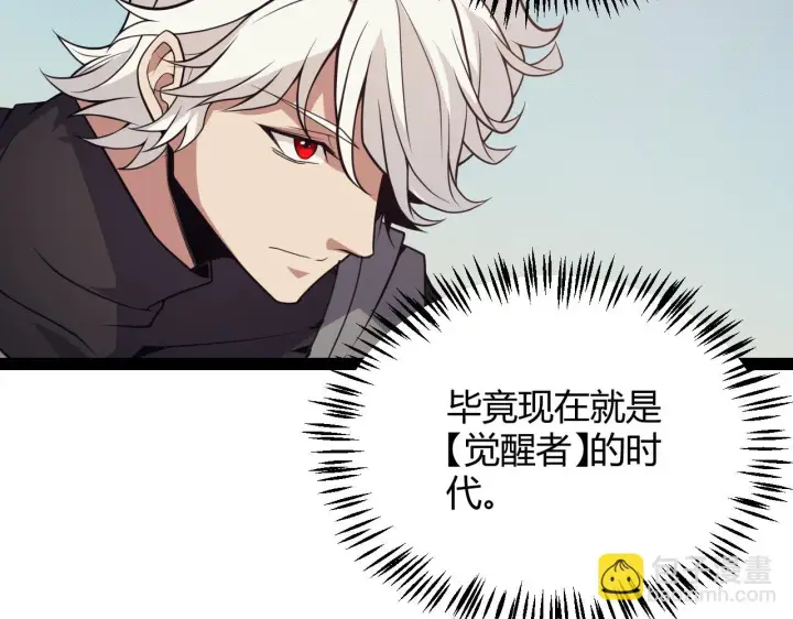 《我来自游戏》第154话 运动会图77