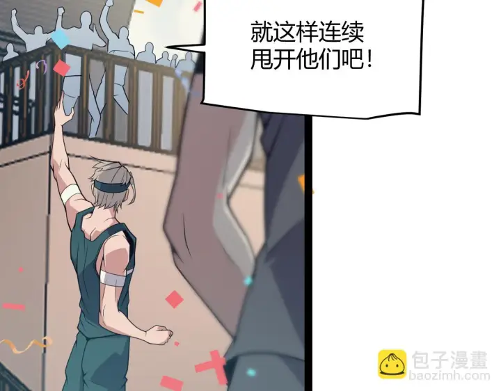 《我来自游戏》第154话 运动会图84