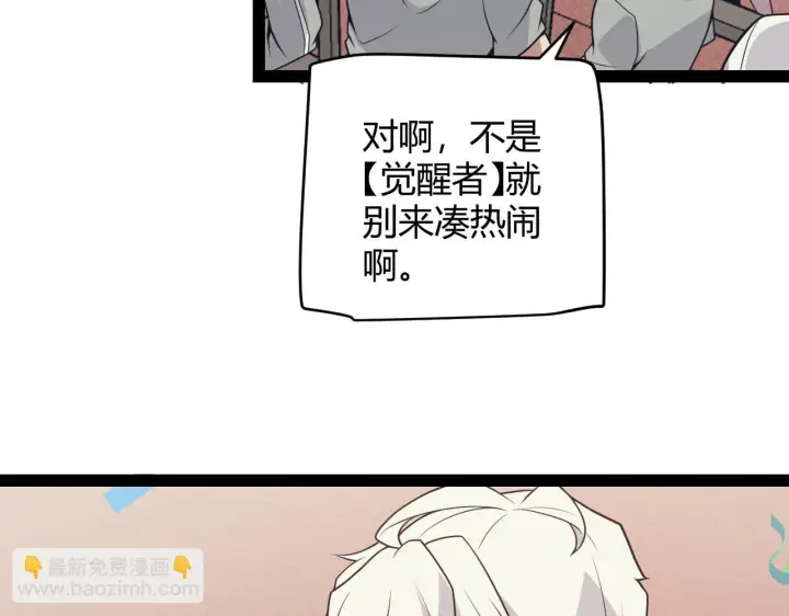 《我来自游戏》第154话 运动会图87